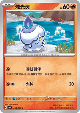 Litwick (CSV8C 033)