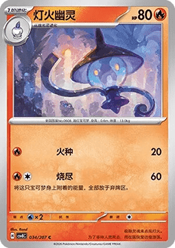 Lampent (CSV8C 034)
