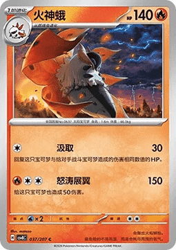 Ramoth (CSV8C 037)