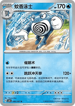 Poliwrath (CSV8C 046)
