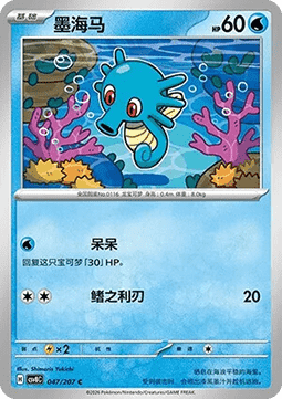 Seeper (CSV8C 047)