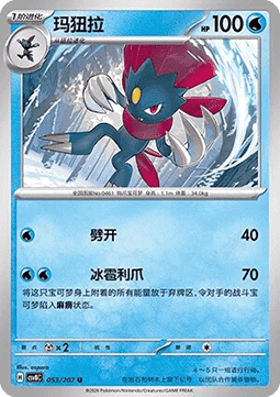 Weavile (CSV8C 053)