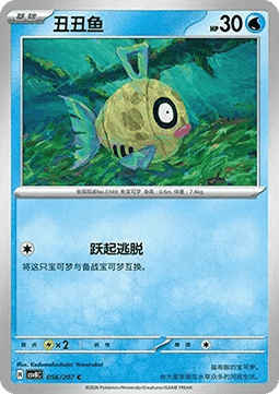 Feebas (CSV8C 056)