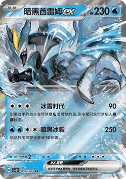 Schwarzes Kyurem ex (CSV8C 058)
