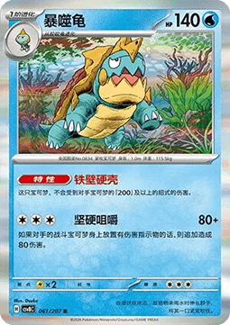 Drednaw (CSV8C 061)