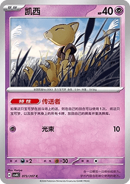 Abra (CSV8C 073)