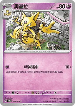 Kadabra (CSV8C 074)