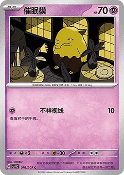 Drowzee (CSV8C 076)