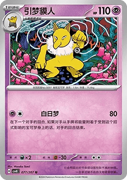 Hypno (CSV8C 077)