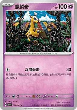 Girafarig (CSV8C 078)