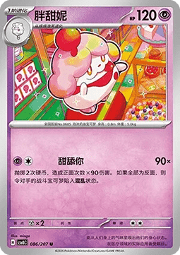 Slurpuff (CSV8C 086)