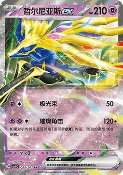 Xerneas ex (CSV8C 088)