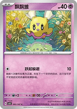 Flattutu (CSV8C 092)