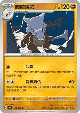 Marowak (CSV8C 100)