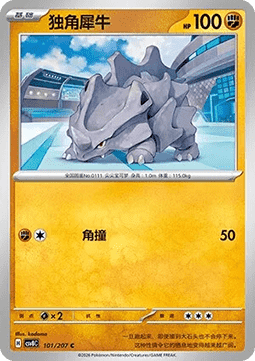 Rhyhorn (CSV8C 101)