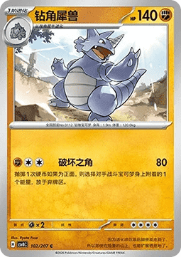 Rhydon (CSV8C 102)