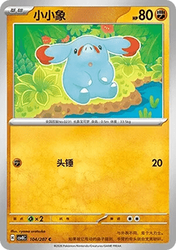 Phanpy (CSV8C 104)
