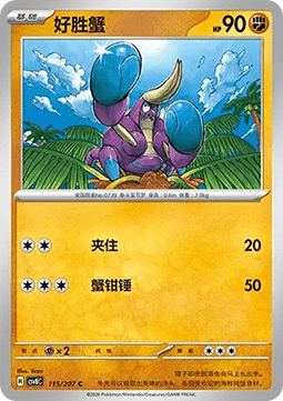 Crabrawler (CSV8C 115)