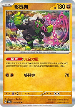 Okidogi (CSV8C 120)