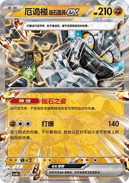 Cornerstone Mask Ogerpon ex (CSV8C 121)