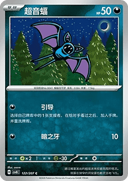 Zubat (CSV8C 122)