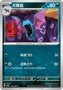 Golbat (CSV8C 123)
