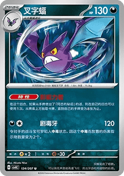 Crobat (CSV8C 124)