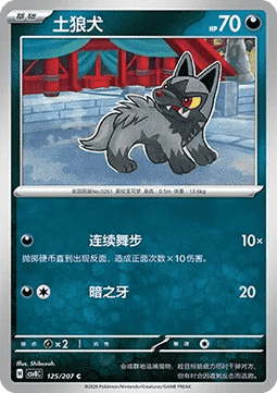 Poochyena (CSV8C 125)