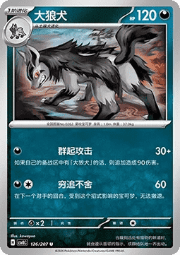 Mightyena (CSV8C 126)