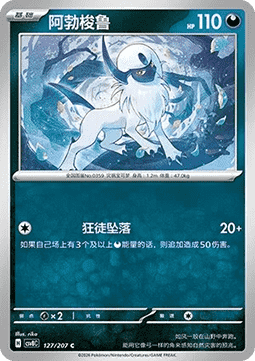 Absol (CSV8C 127)