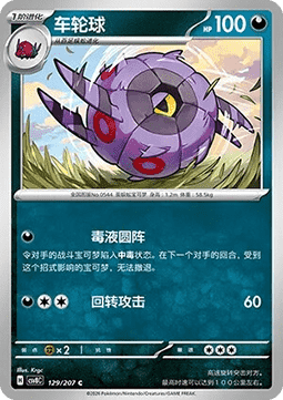 Whirlipede (CSV8C 129)