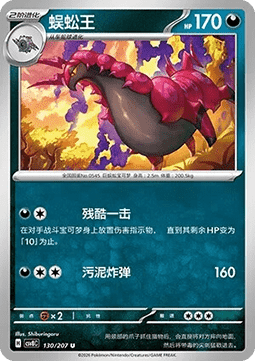 Scolipede (CSV8C 130)
