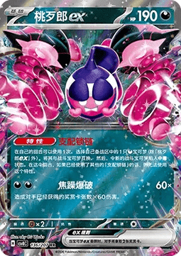 Pecharunt ex (CSV8C 136)
