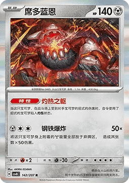 Heatran (CSV8C 142)