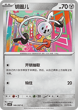 Klefki (CSV8C 146)