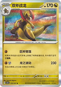 Haxorus (CSV8C 153)