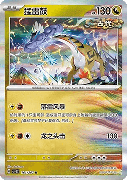 Raging Bolt (CSV8C 161)