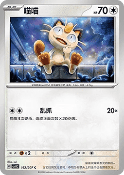 Meowth (CSV8C 162)