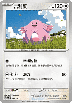 Chansey (CSV8C 164)