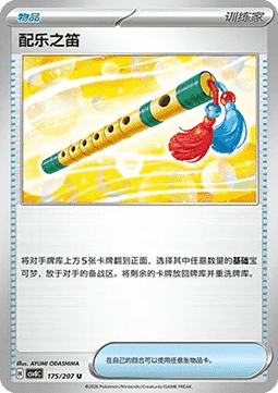 Accompanying Flute (CSV8C 175)
