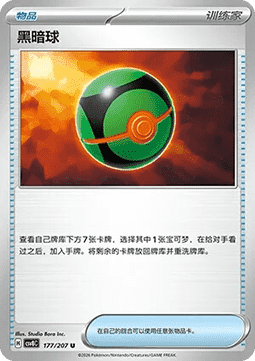Dusk Ball (CSV8C 177)