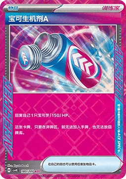 Poké Vital A (CSV8C 180)
