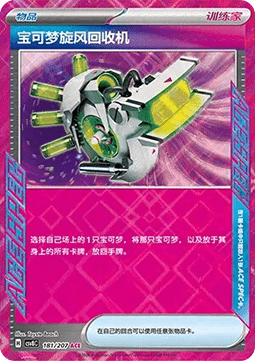 Scoop Up Cyclone (CSV8C 181)