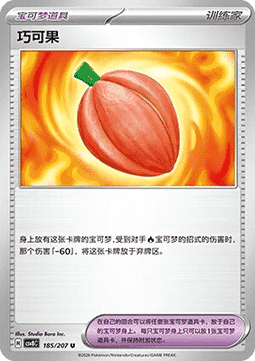 Koakobeere (CSV8C 185)