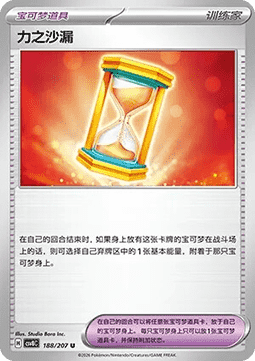 Power-Sanduhr (CSV8C 188)