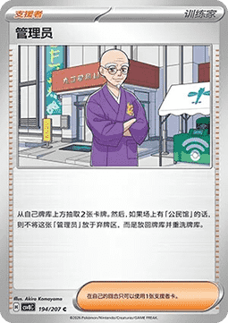 Caretaker (CSV8C 194)