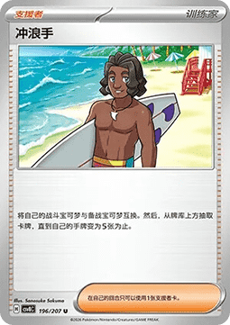 Surfer (CSV8C 196)