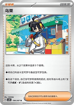 Jo (CSV8C 198)