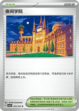 Academy at Night (CSV8C 205)