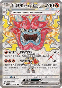 Ogerpon Maschera Focolare ex (CSV8C 215)